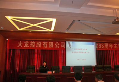 am8亚美控股发展“新时期国企党建工作”主题讲座